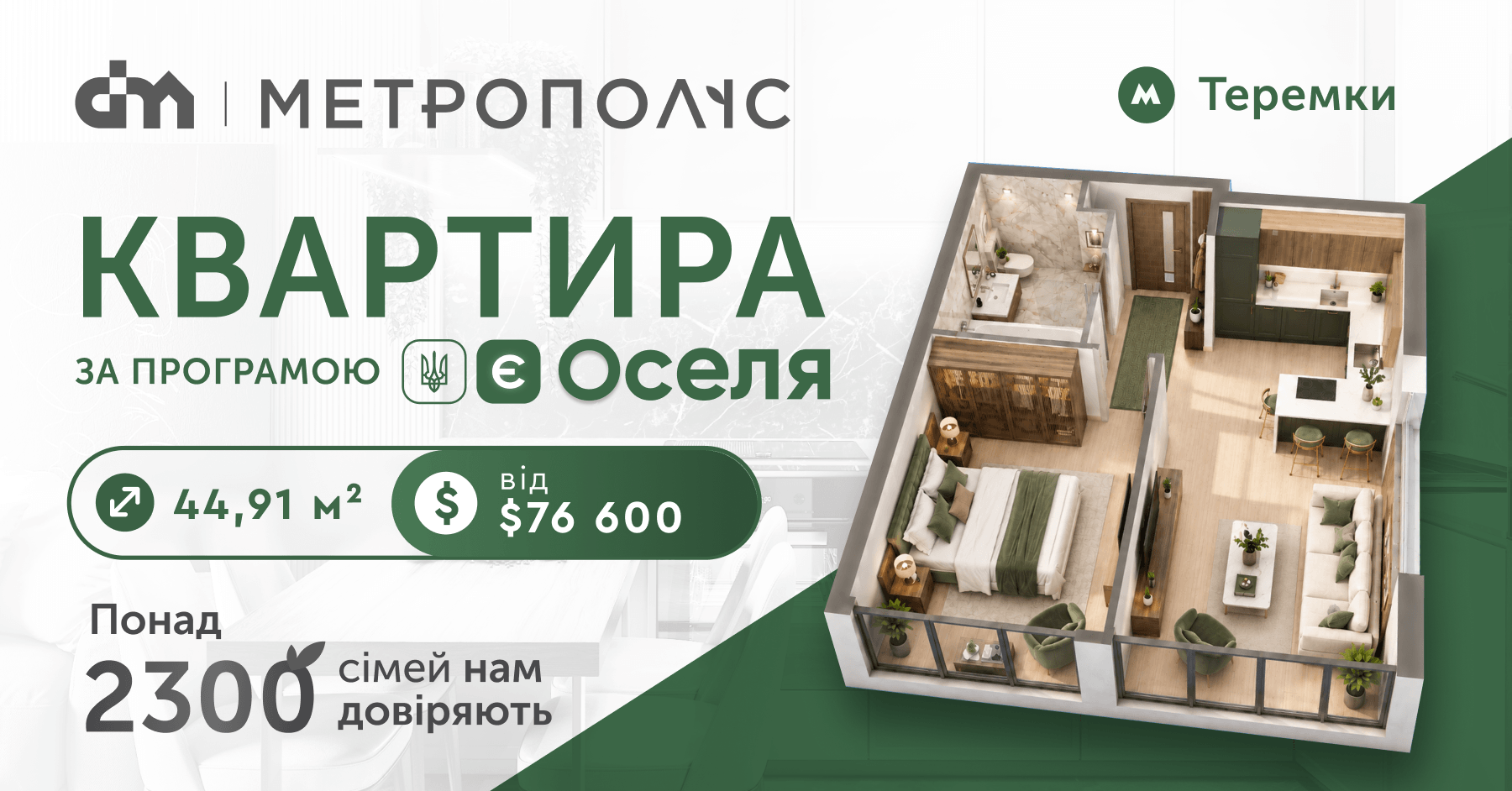 Придбати квартиру за програмою єОселя: від 76 600 $ у Києві